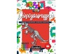470157DinosaurussenNL-puzzelencover12.jpg